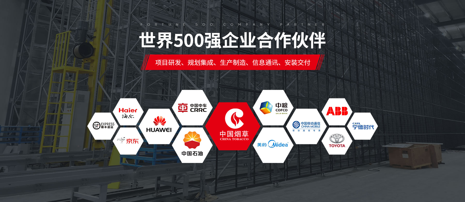 诺亚方舟-世界500强企业合作伙伴